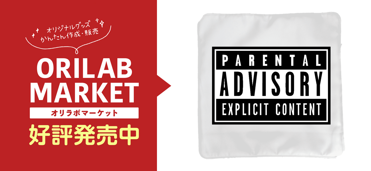 PARENTAL ADVISORY BOX クッション｜DRIPPED -ドリップド- - オリラボ 