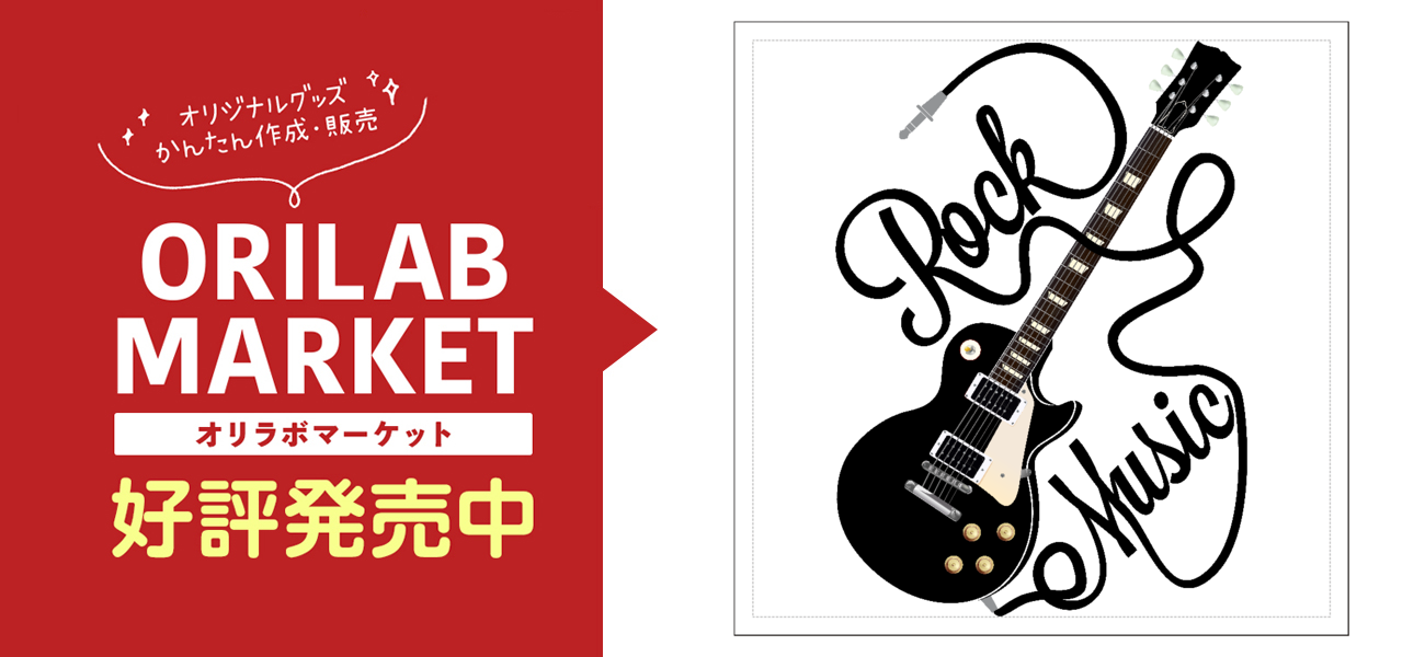 黒いレスポールギター Rock Music の商品購入ページ オリジナルプリントグッズ販売のオリラボマーケット