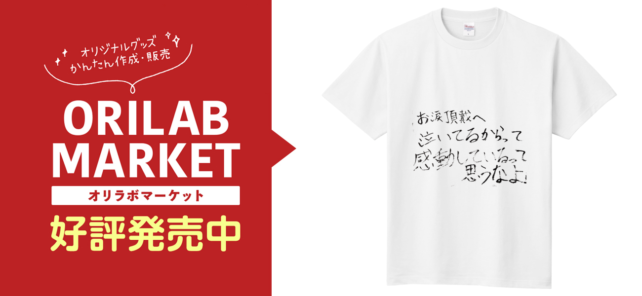 通販サイト一覧 お涙頂戴へ定番Tシャツの商品購入ページ｜クリエイターの ミュージシャン