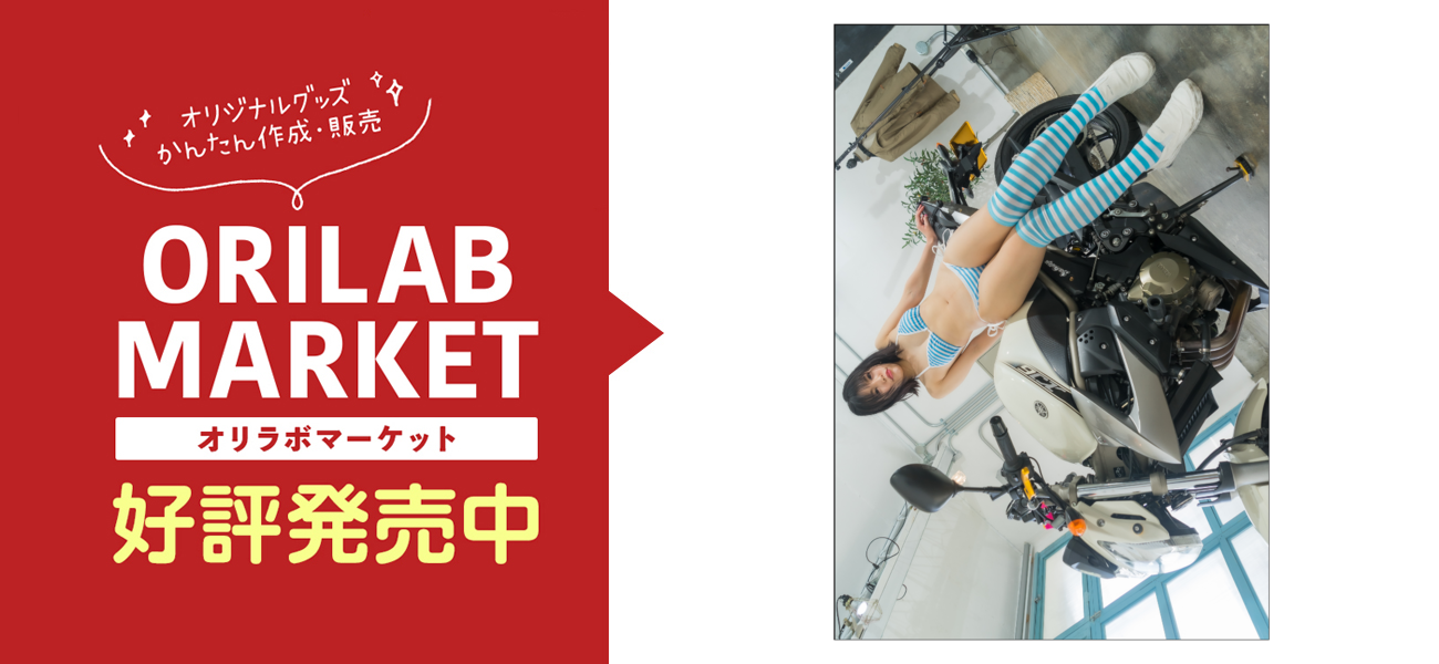 A1ポスター 水着とBIKE Ver,UERU-001 ポスター｜くげぬま謙 - オリラボ