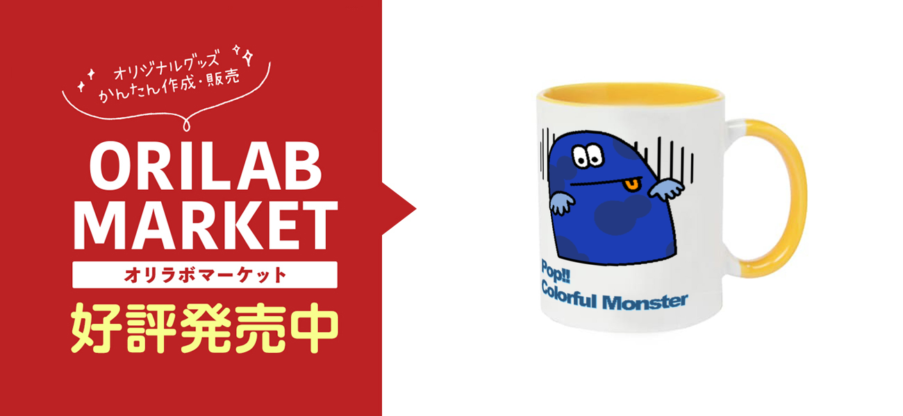 ポップ!!カラフルモンスターvol.8 マグカップ｜セサミン(オンライン