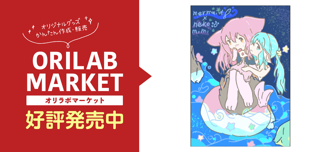 人魚×猫耳ポスター A2サイズの商品購入ページ｜クリエイターの