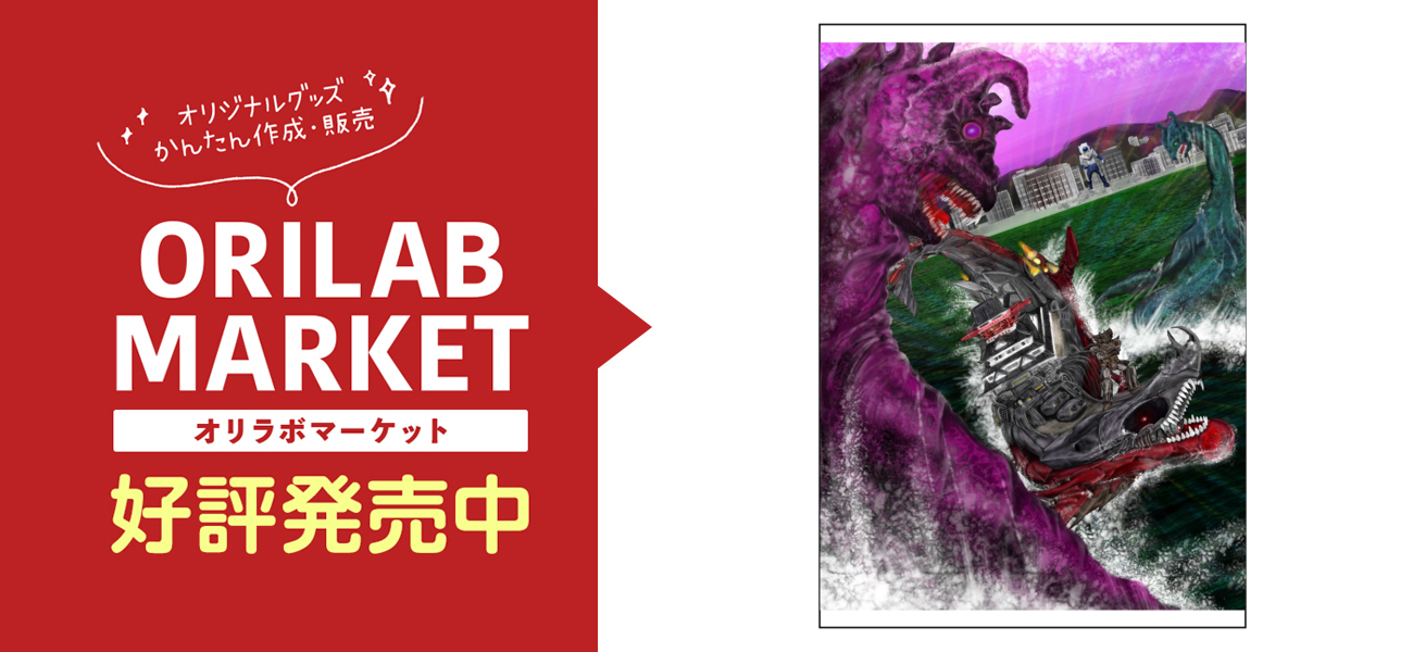 ネッシー対アタミ城塞ポスター A1サイズの商品購入ページ