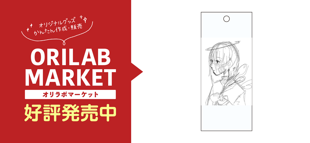 下書きの女の子の商品購入ページ オリジナルプリントグッズ販売のオリラボマーケット