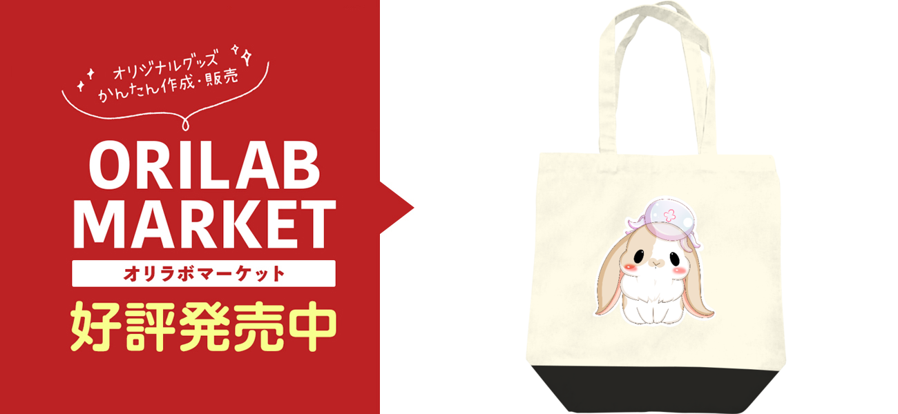 くらげうさぎ、ロップ バッグ｜ぽん - オリラボマーケット