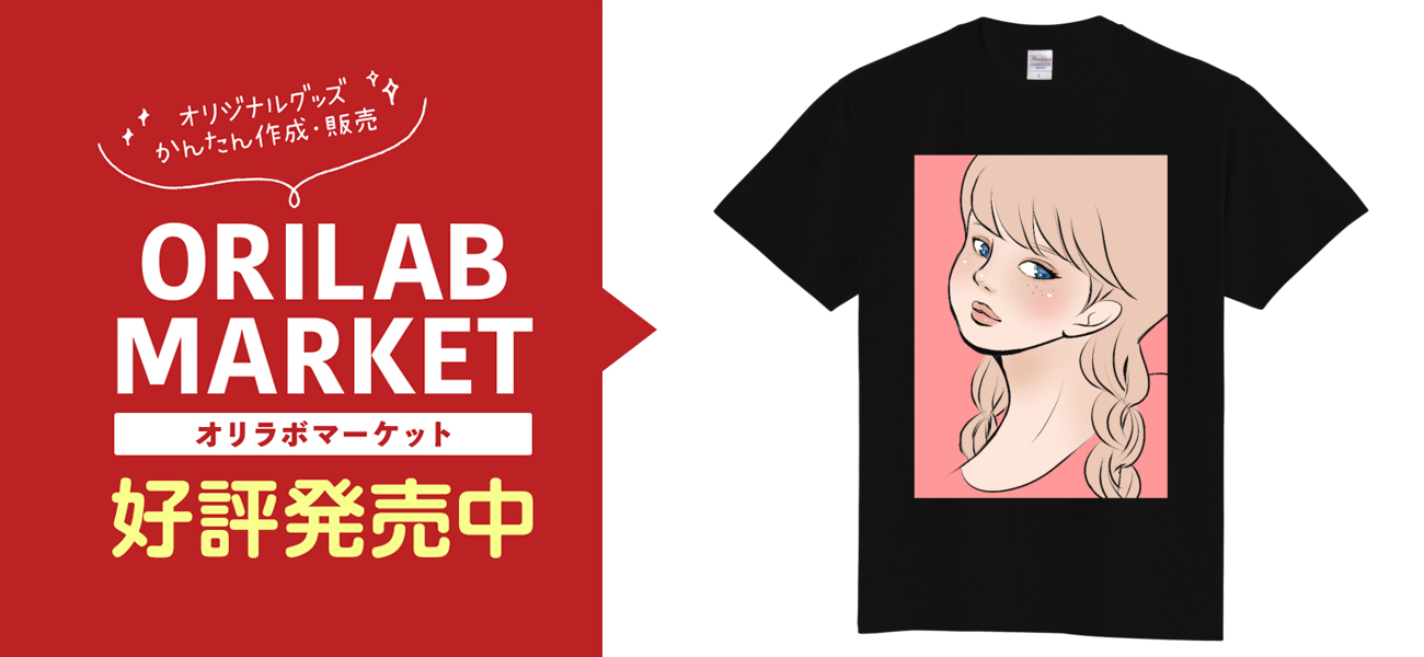 拡大版 三つ編みの女の子の商品購入ページ オリジナルプリントグッズ販売のオリラボマーケット