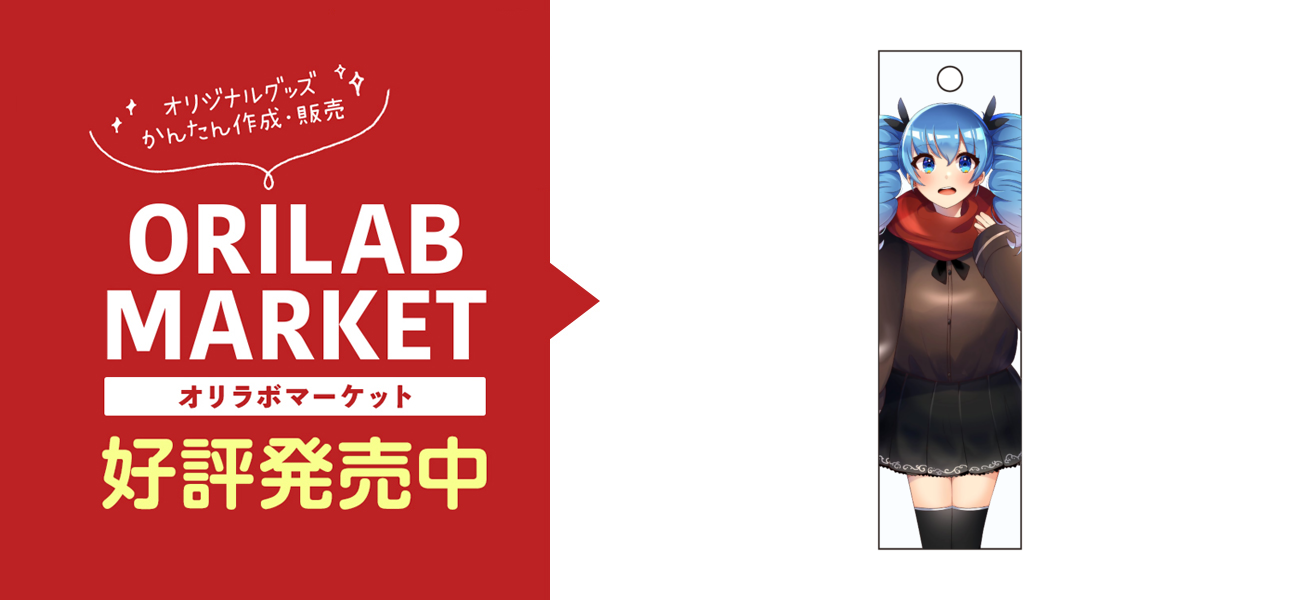 やみか紘 クリスマスデートの商品購入ページ オリジナルプリントグッズ販売のオリラボマーケット