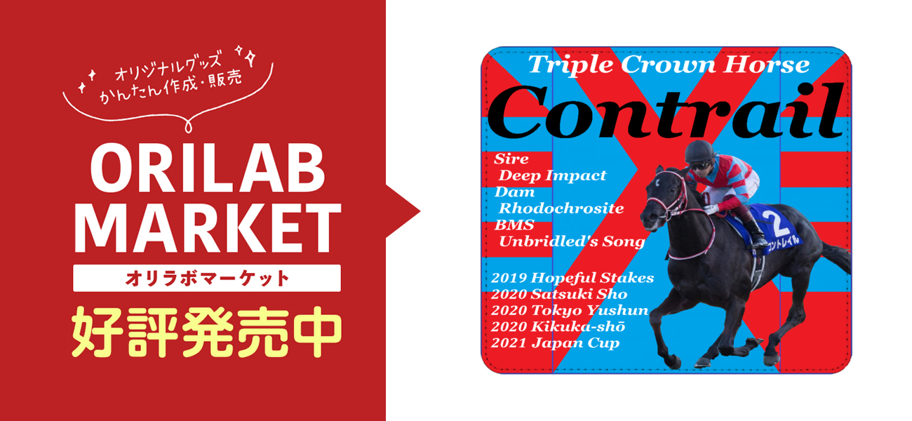 ◆　競馬　JRA　◆　コントレイル　◆　引退記念ピンバッジ◆１ＢＯＸ　全１０種◆ salios-
