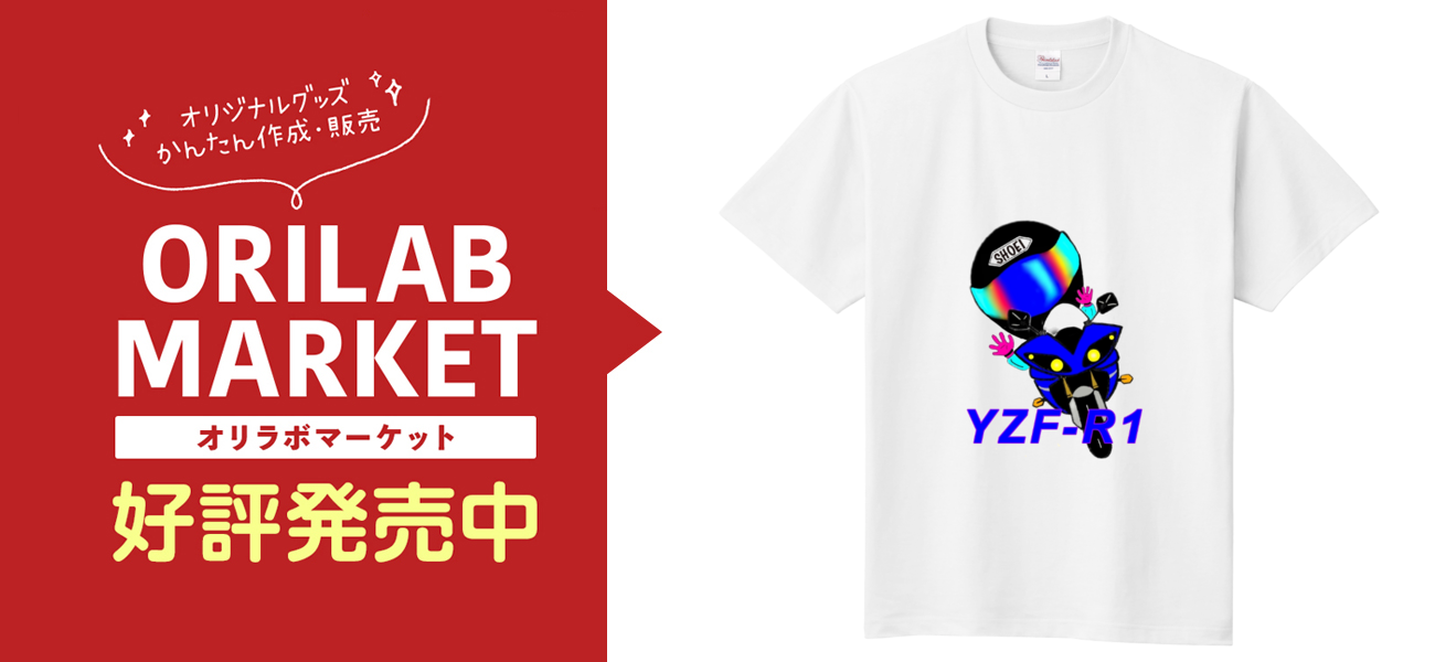 オートバイシリーズ YZF-R1定番Tシャツの商品購入ページ