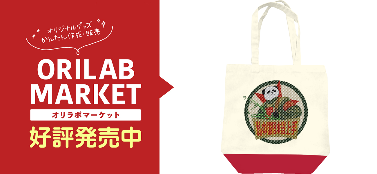 私中国语本当上手トートバッグ バッグ｜平山茅 - オリラボマーケット
