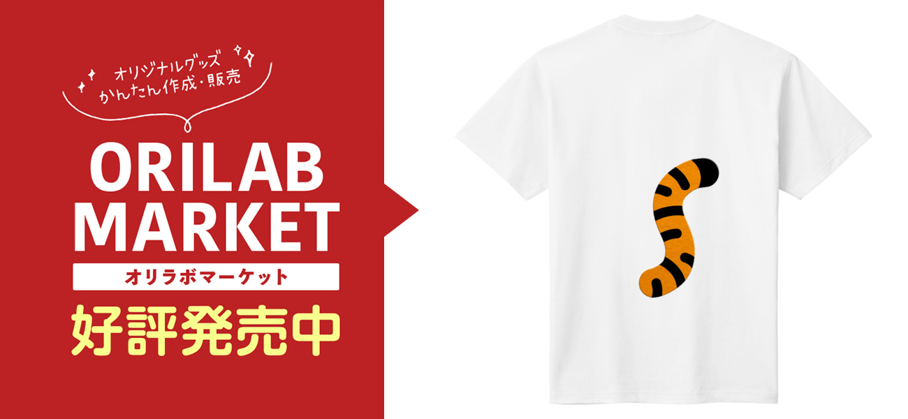 トラしっぽ様おまとめ専用ページになります トラのしっぽ定番Tシャツの商品購入ページ｜クリエイターのオリジナル