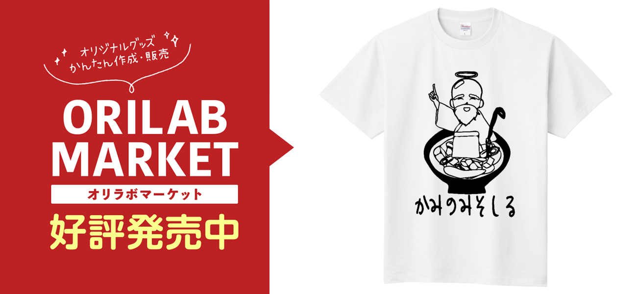 味噌汁's Tシャツ 神のみぞ知る味噌汁定番Tシャツの商品購入ページ｜クリエイターの