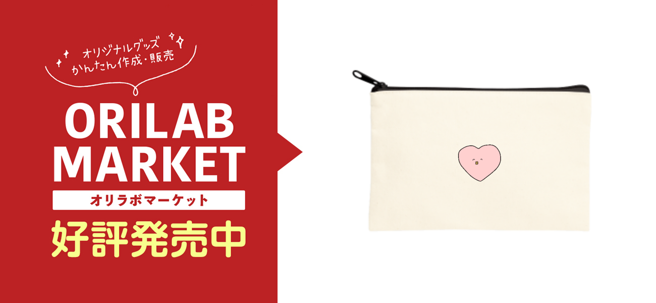 はーとちゃん ポーチ｜msk - オリラボマーケット