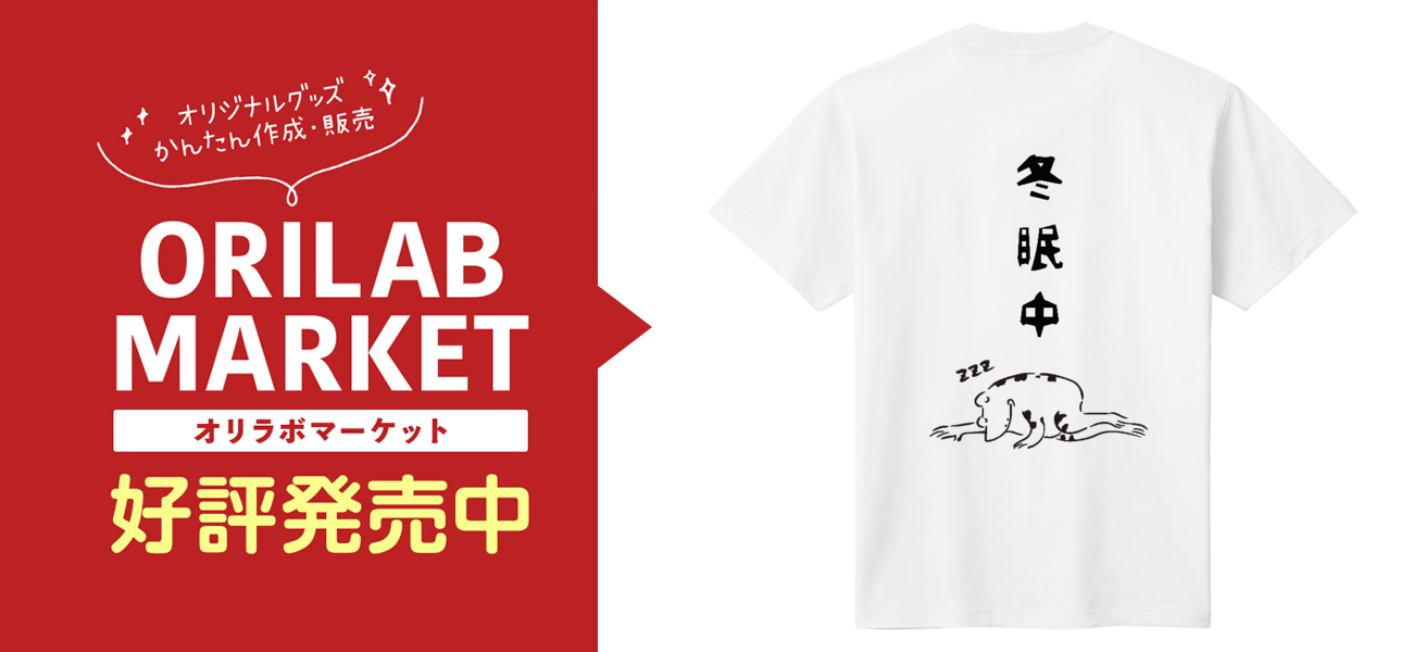 なにもしたくない時に着るTシャツ定番Tシャツの商品購入ページ