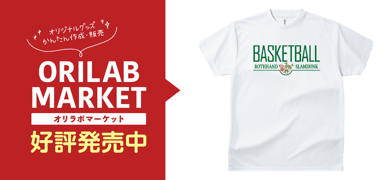 ふっかちゃんバスケTシャツA：ボースハンドスラムダンク（ドライ