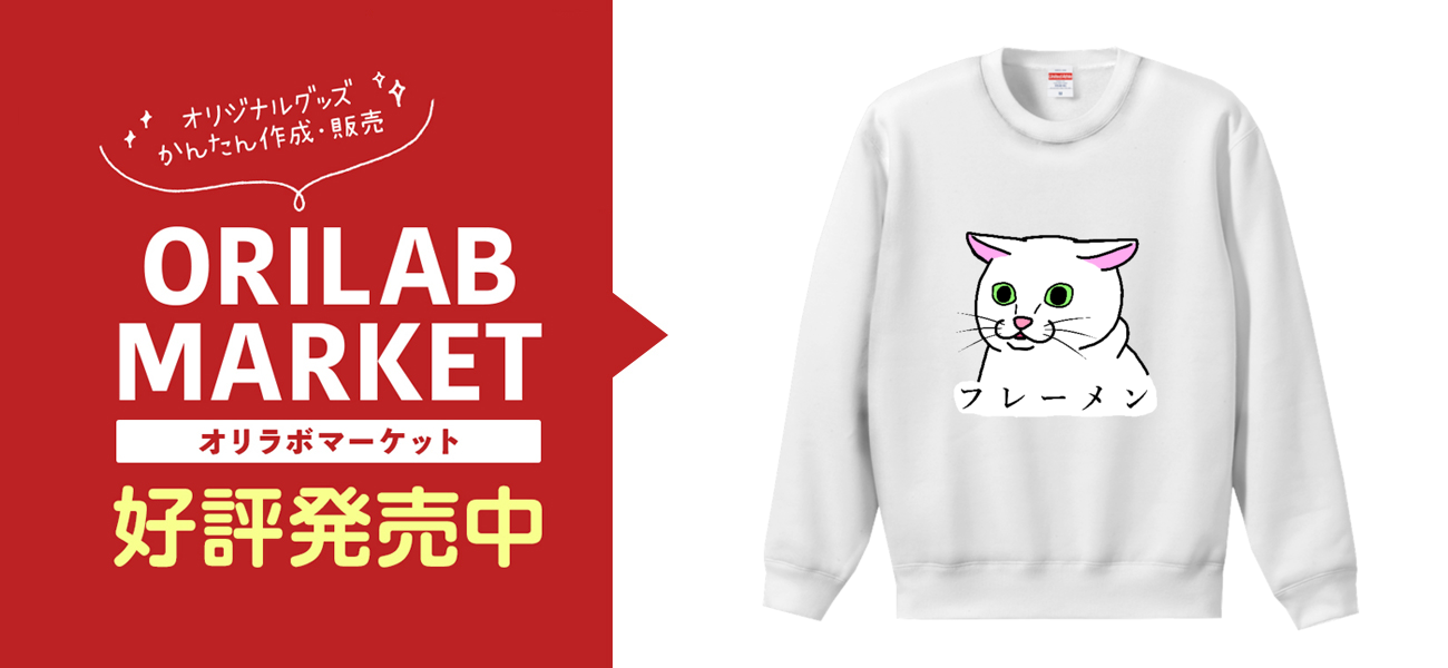 フレーメン反応白デブ猫の商品購入ページ オリジナルプリントグッズ販売のオリラボマーケット