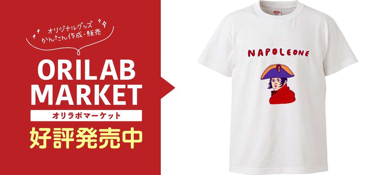 歴史偉人デザイン「ナポレオン」ハイクオリティーTシャツの商品購入