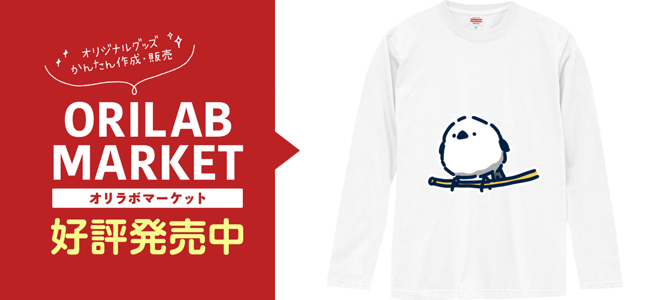 シマエナガはほこほこしてかわいいね の商品購入ページ オリジナルプリントグッズ販売のオリラボマーケット シマエナガはほこほこしてかわいいね の商品購入ページ オリジナルプリントグッズ販売のオリラボマーケット