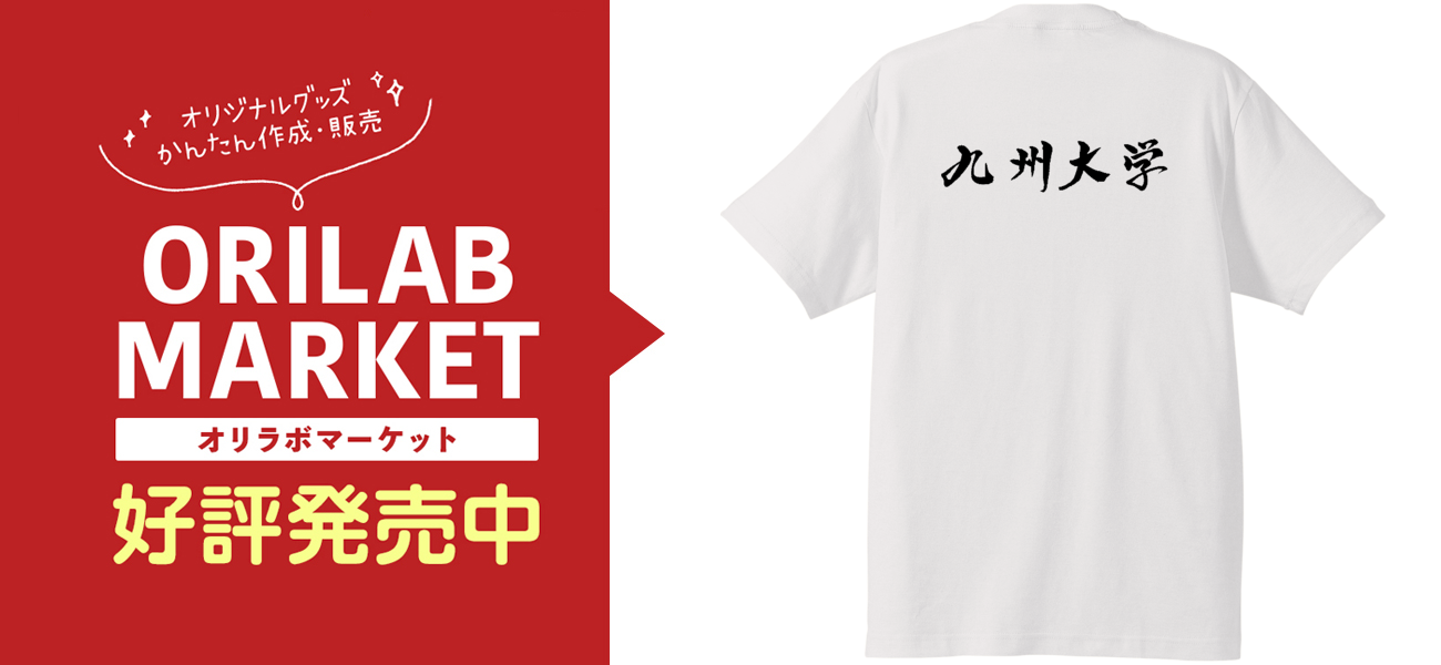 筆文字 九州大学 九大の商品購入ページ オリジナルプリントグッズ販売のオリラボマーケット