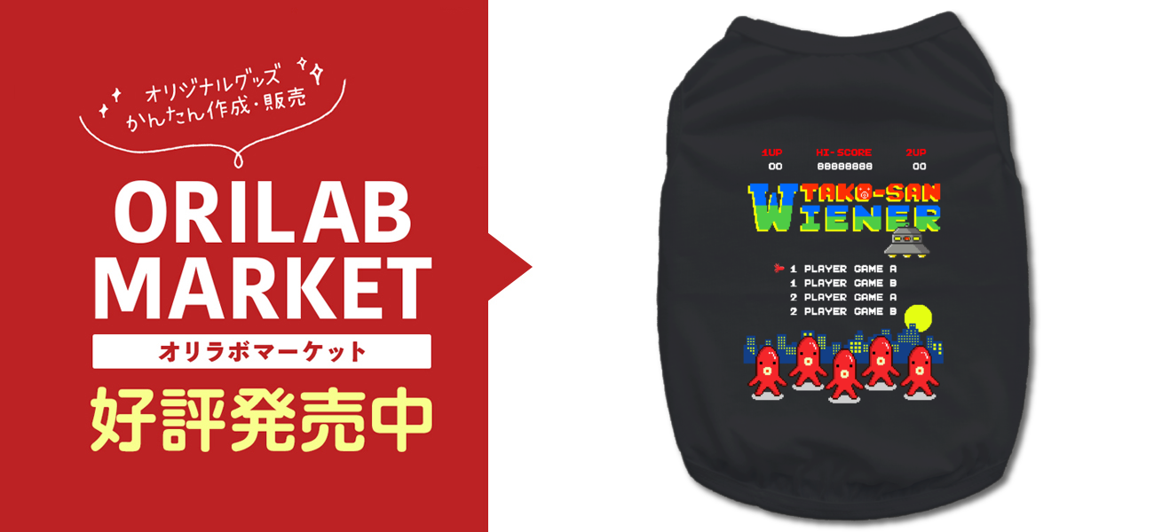 レトロゲーム風なタコさんウインナードッグウェアの商品購入ページ