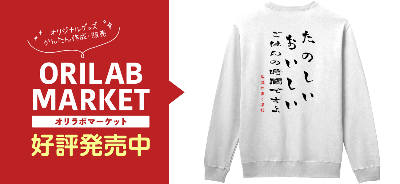 たのしいおいしいごはんの時間ですよスエット選べる全14色黒文字