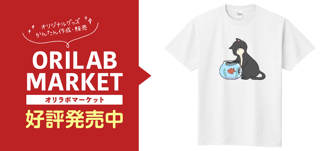 猫と金魚鉢。 Tシャツ｜m. - オリラボマーケット