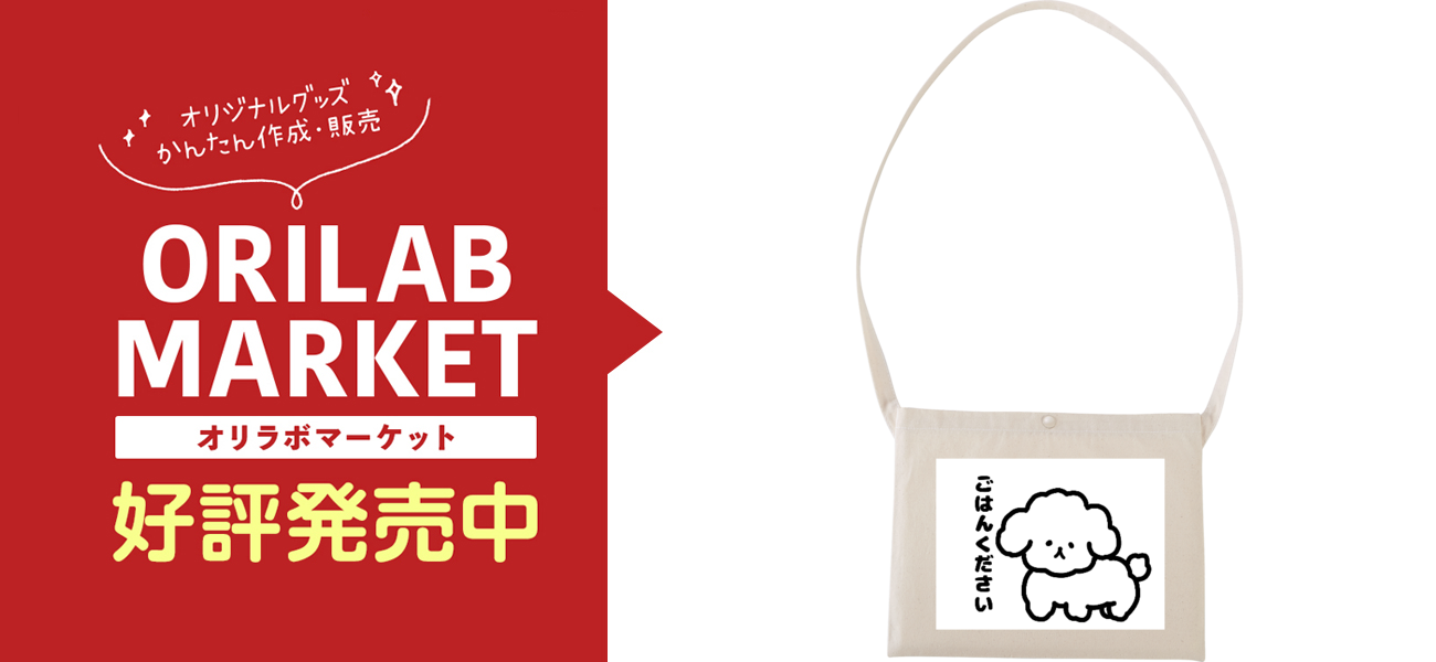 ゆるふわトイプードルの商品購入ページ オリジナルプリントグッズ販売のオリラボマーケット ゆるふわトイプードルの商品購入ページ オリジナルプリントグッズ販売のオリラボマーケット