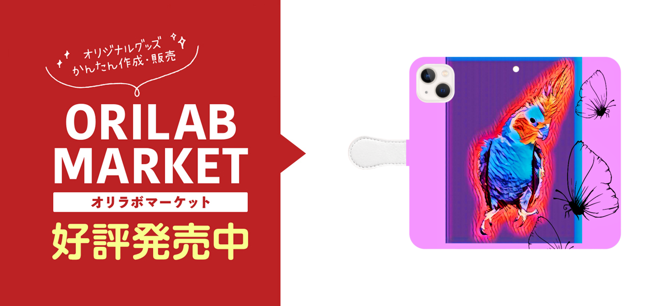 インコのヤル気の商品購入ページ オリジナルプリントグッズ販売のオリラボマーケット
