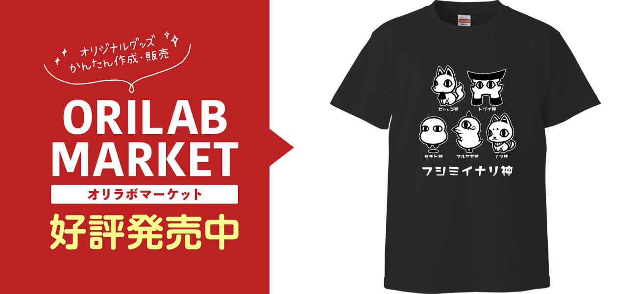 濃 フシミイナリ神の商品購入ページ オリジナルプリントグッズ販売のオリラボマーケット