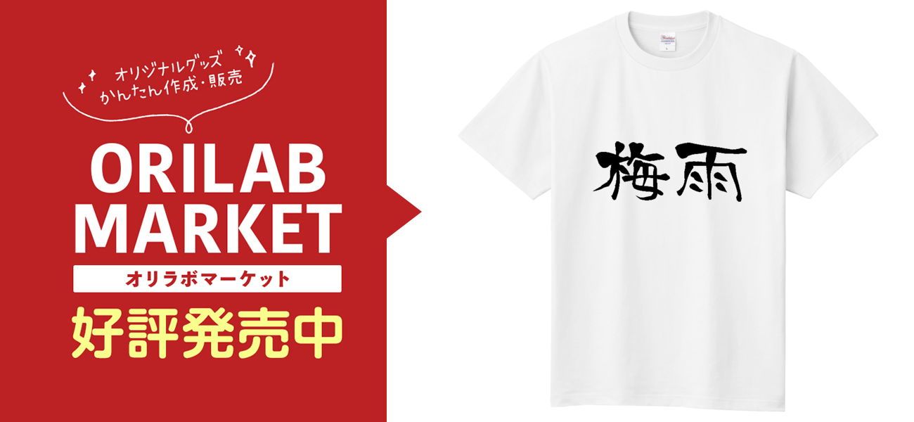 梅雨Tシャツ即日Tシャツ(TOMS-85)の商品購入ページ