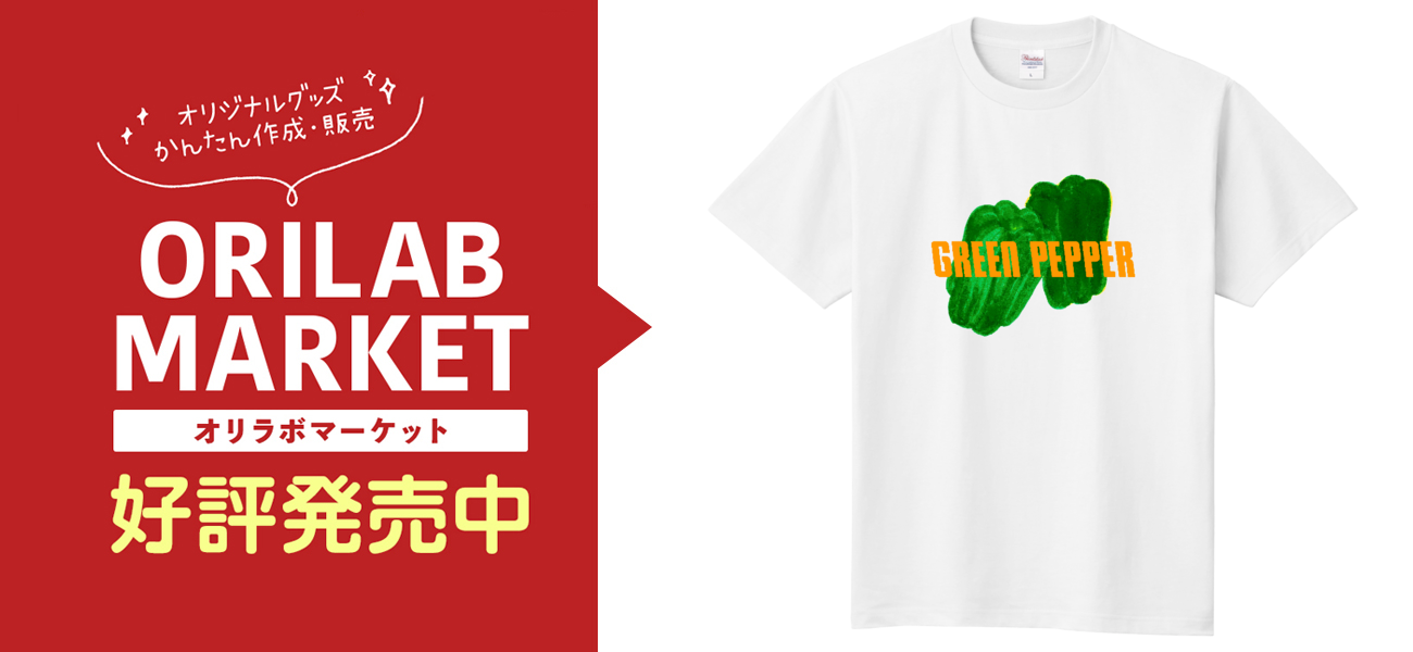 ピーマン☆Tシャツ定番Tシャツの商品購入ページ｜クリエイター