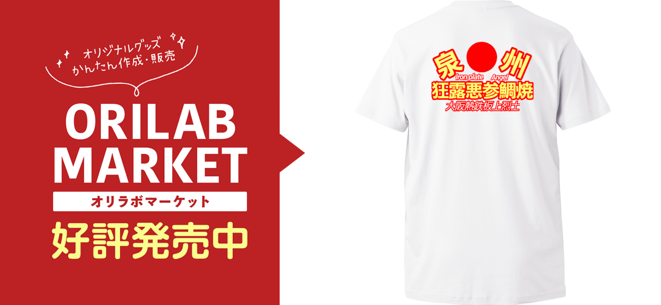 Fs108 暴走族風ネタtの商品購入ページ オリジナルプリントグッズ販売のオリラボマーケット