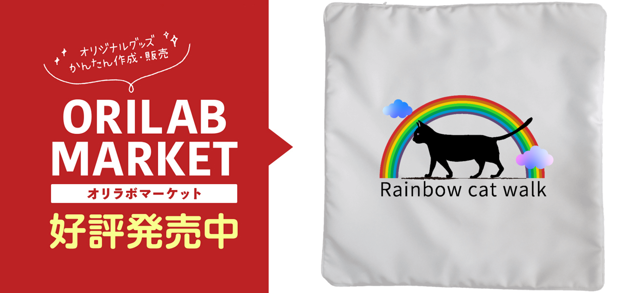 虹と猫と雨上がりクッション(大)の商品購入ページ｜クリエイターの