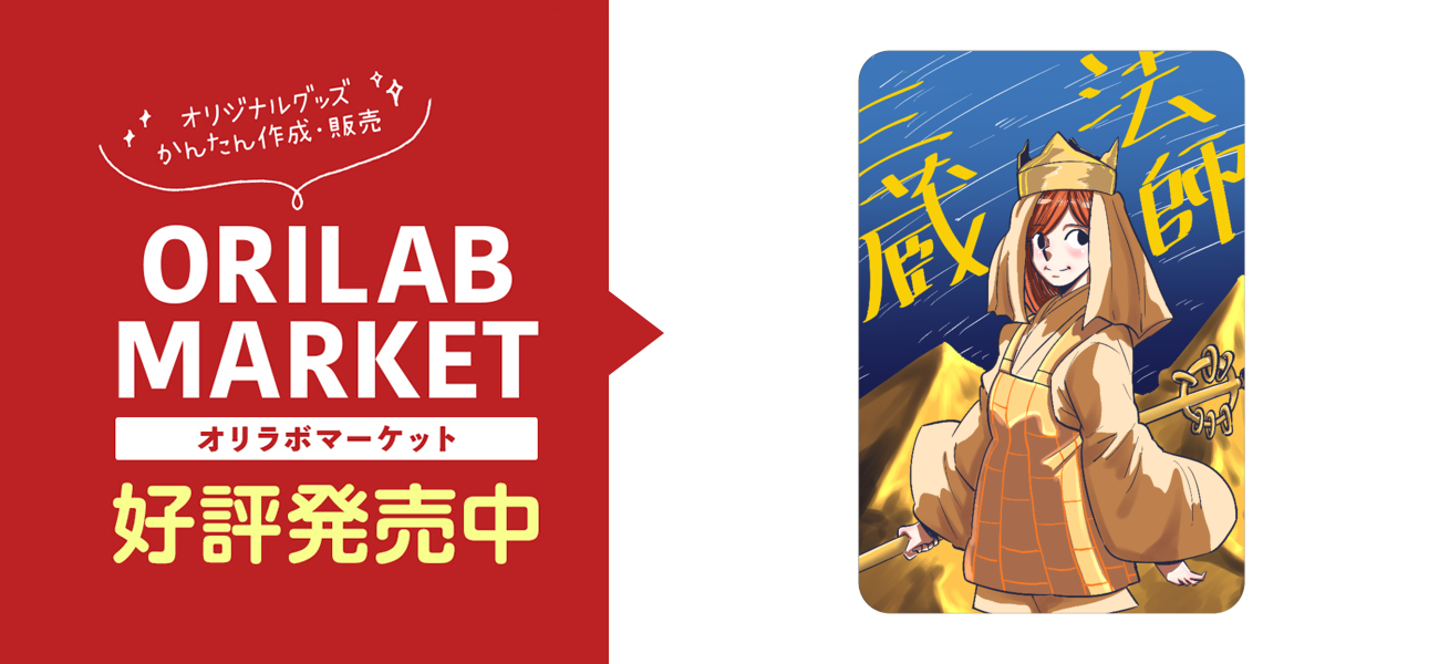 西遊記 三蔵法師アクリルカード W59×H86の商品購入ページ