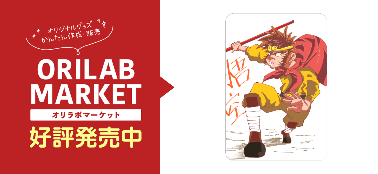 西遊記 孫悟空アクリルカード W59×H86の商品購入ページ｜クリエイター 