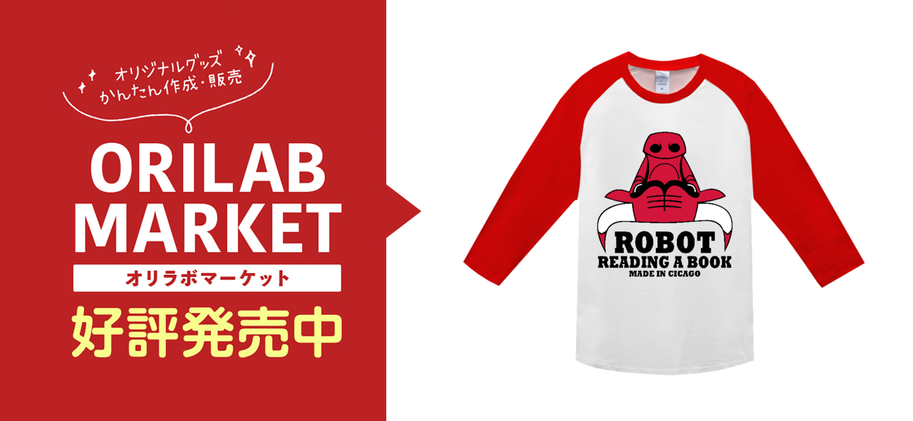 Robot Reading A Book 赤ロゴの商品購入ページ オリジナルプリントグッズ販売のオリラボマーケット