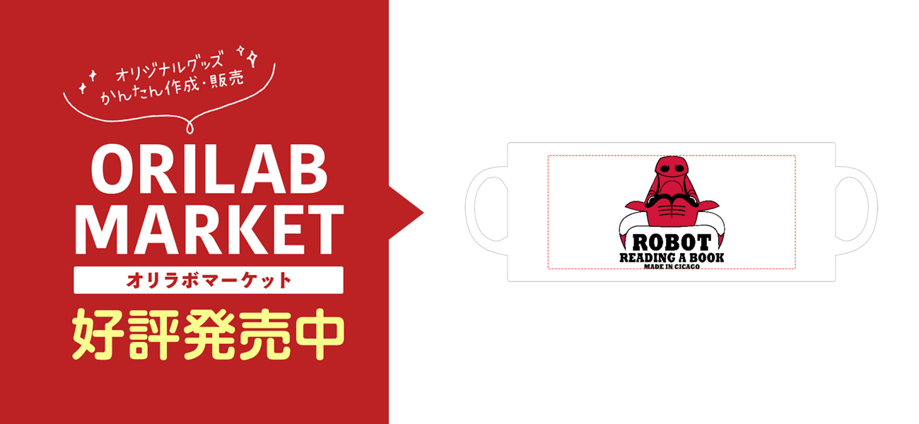 Robot Reading A Book 赤ロゴの商品購入ページ オリジナルプリントグッズ販売のオリラボマーケット