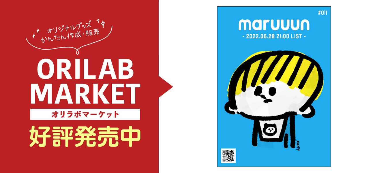 maruuun #011ポスター A2サイズの商品購入ページ