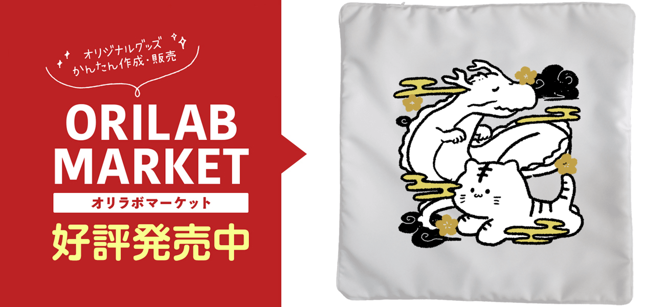 龍虎クッション(大)の商品購入ページ｜クリエイターのオリジナルグッズ