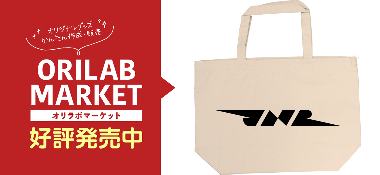 JNR 日本国有鉄道 国鉄ロゴ -黒-キャンバストート MLの商品購入