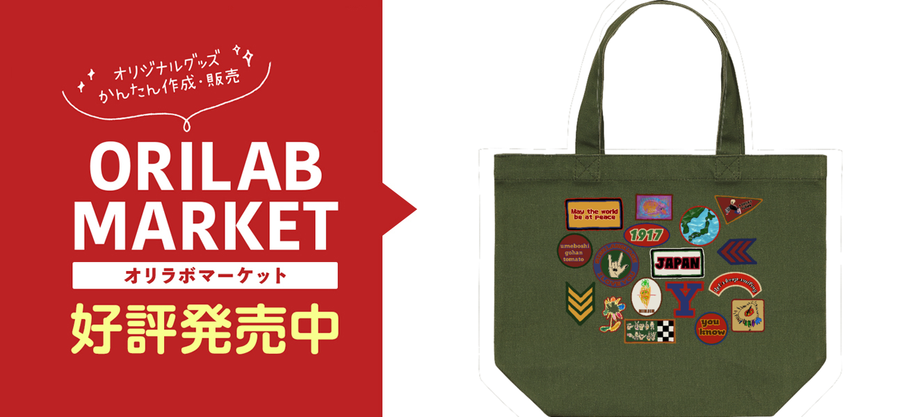 トートバッグ　エゴジャージ 熱圧着 シール ワッペン カラー画 ワッペン風でいっぱい。 バッグ｜うめぼしととまととごはん。 - オリ