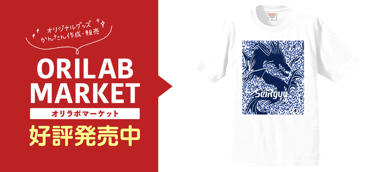 SeiRyuu【青龍】プレミアムTシャツの商品購入ページ｜クリエイターの 