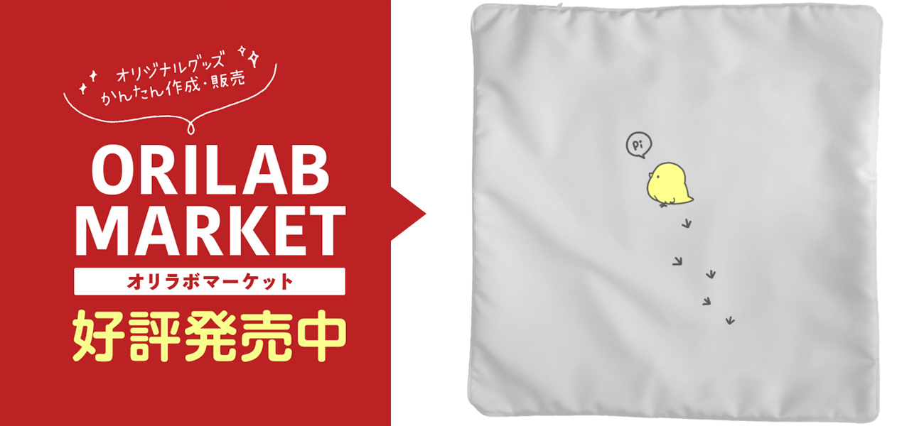 ひよこと足跡クッション(大)の商品購入ページ｜クリエイターの