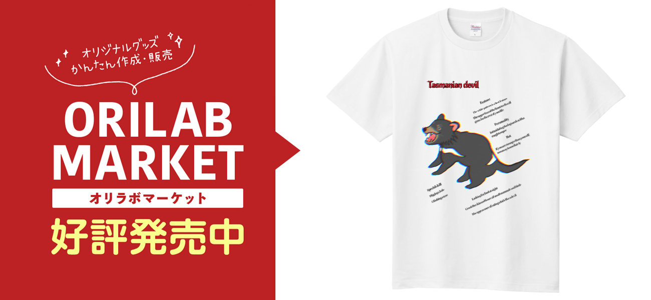 悪魔のようなタスマニアデビル定番Tシャツの商品購入ページ 