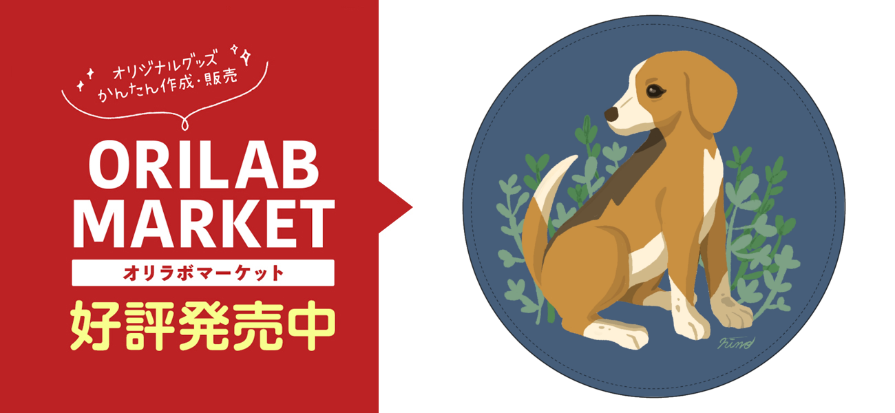 ビーグルのベルの商品購入ページ オリジナルプリントグッズ販売のオリラボマーケット
