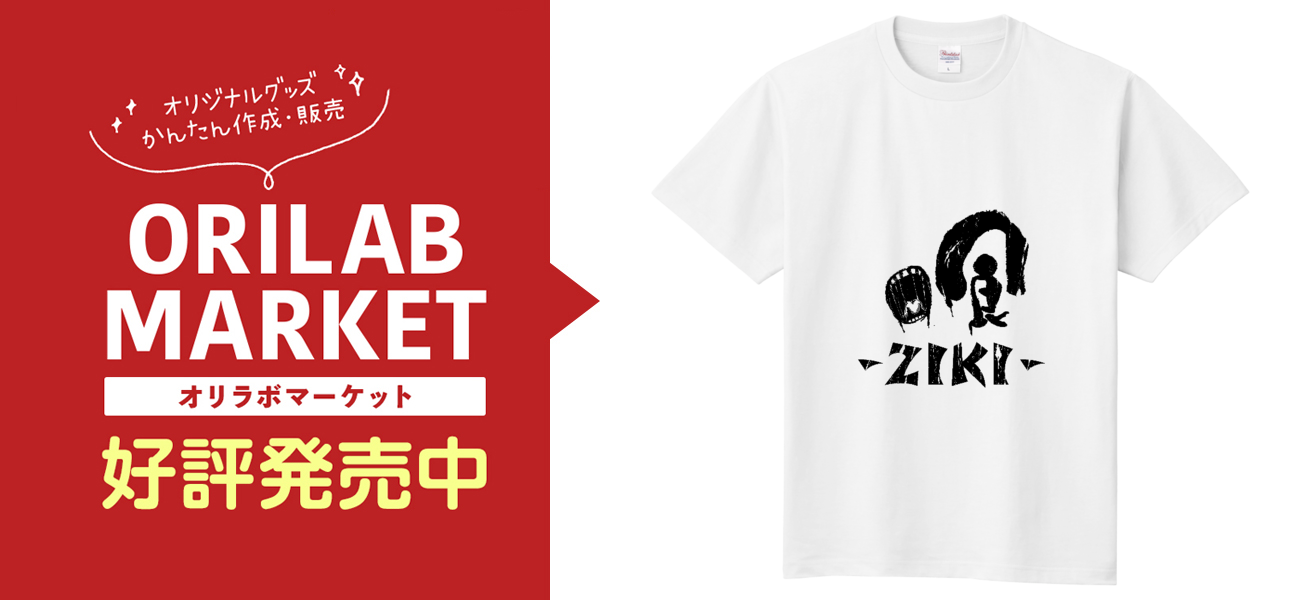 喰-ZIKI- オリジナルシャツ定番Tシャツの商品購入ページ