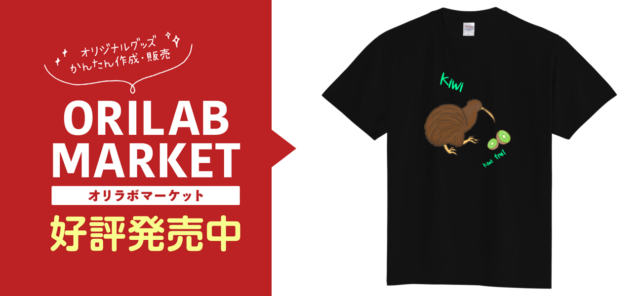 キーウィとキウイフルーツ Tシャツ｜SAYA-saya - オリラボマーケット