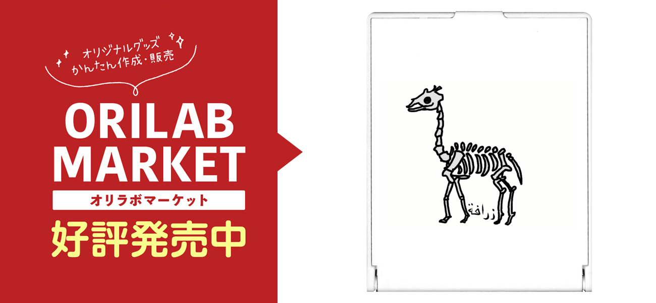 骨シリーズ キリン アラビア語 ミラースクエアミラーの商品購入ページ 