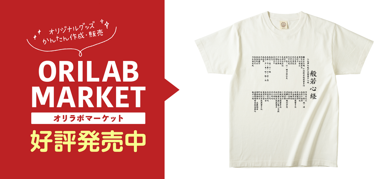 普通の般若心経オーガニックコットンTシャツの商品購入ページ