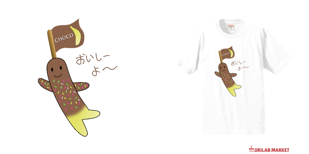 お祭りだー! チョコバナナ様だー! 【プレミアムTシャツ】プレミアムT